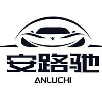 安路驰汽车改装升级头像