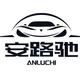 安路驰汽车改装升级头像