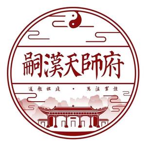 嗣汉天师府头像