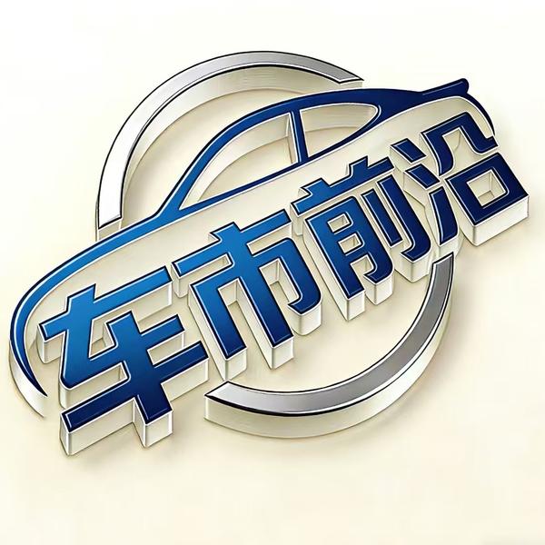 车市前沿头像