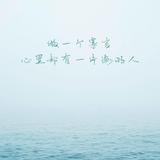 香草的天空905头像