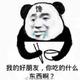 我不无敌你不随意头像