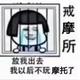 摩游行者头像