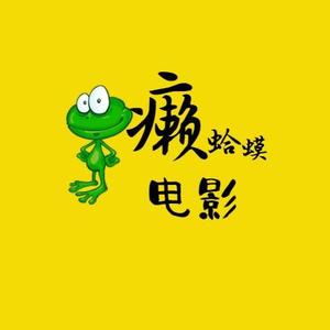 癞Hama电影头像