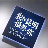 小张在云南头像