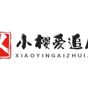 小樱爱追剧头像