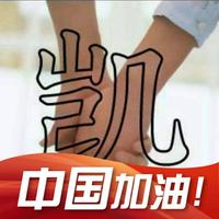 凯哥不在乎头像