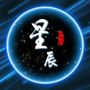 A在下星辰头像