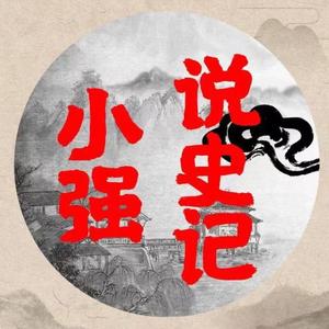 小强说史记头像