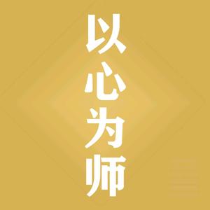 心安老师头像