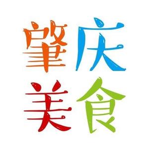 美食部落