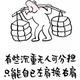 捌零柴米头像