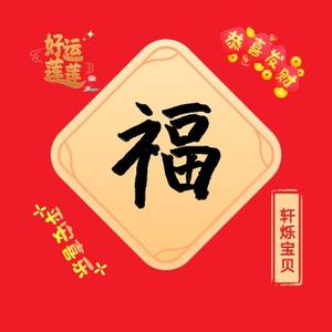 轩烁麻麻头像