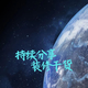 装修深耕
                        头像
