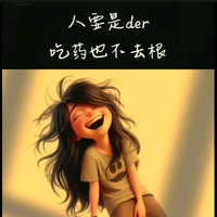 打小就槽蛋头像