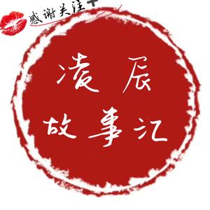 凌辰故事汇头像