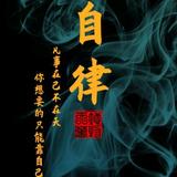 傾世年華，誰無過錯。头像