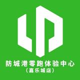 零跑防城港嘉乐城店头像