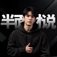 半面财说头像