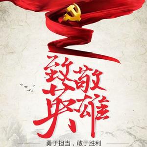 致敬英雄头像