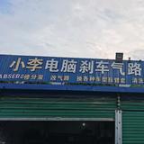 西峡电子刹车气路EBS头像