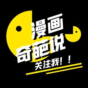 漫画奇葩说头像