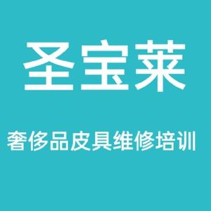圣宝莱奢侈品皮具养护头像