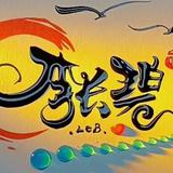licnbi风雨同行头像