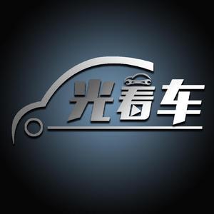 光看车9J0U头像