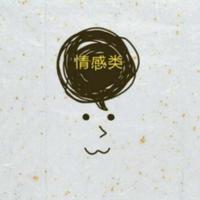 清酒灬半壶头像