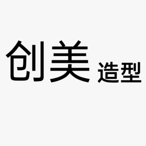 肥城烫染专业店头像