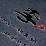 5201314ctlx头像