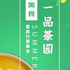 一品茶园A头像