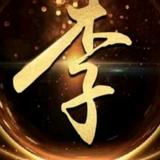 励志宏图腾达头像