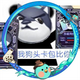 才思敏捷的我真帅头像