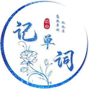 讲故事记单词头像