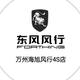 重庆万州海旭东风风行头像