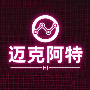 Hi迈克阿特头像