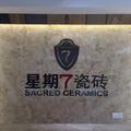 揭阳星期7瓷砖15625625622头像