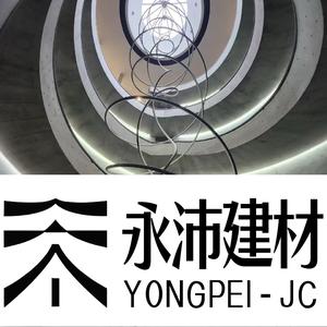 湖南永沛建材有限公司头像