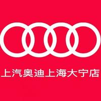 上汽奥迪上海大宁店头像