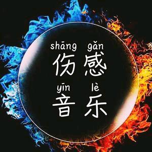 爱你不会变【祭】头像