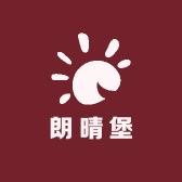 朗晴堡头像