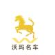 赣州沃玛汽车头像