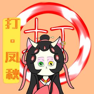 京剧猫凤秋（猫民）头像