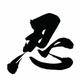 YZF叶先生头像