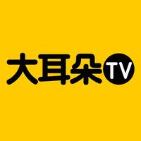 大耳朵TeleVision头像