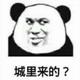 来福与常威头像