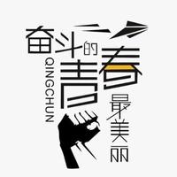 战胜 自己头像