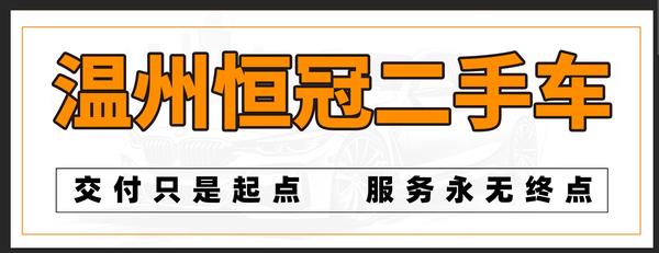 温州麦嘉二手车有限公司头像